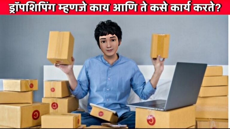 What is dropshipping and how does it work In Marathi