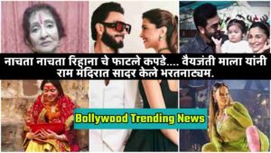 latest news in Bollywood today