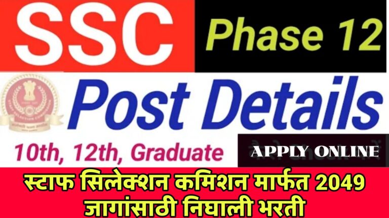 SSC Selection Posts XII Exam 2024